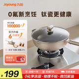 九阳（Joyoung）炒锅炒菜不粘锅平底锅钛锅煎锅电磁炉燃气通用0氟有钛瓷鎏金32cm