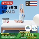 京东京造原芯1号乳胶床垫 泰国原芯进口94%天然乳胶85D双人 180x200x10cm