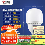 公牛（BULL）LED灯泡高亮球泡柱形灯厂房车间商超食堂20W球泡白光6500KE27螺口