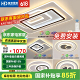 HDled吸顶灯 客厅卧室餐厅灯全屋调光灯饰包安装灯具套餐后现代简约 力荐 全屋调光套餐丨三室两厅B