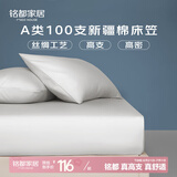 MIDO HOUSE铭都100支新疆长绒棉床笠贡缎100%纯全棉全包隔脏床垫套罩三件套 100支纯棉-雪月白【高支贡缎】 【单件】 180cm*200cm +40cm