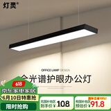 灯灵 全光谱护眼办公室吊灯led长条方通灯商场超市写字楼无缝吊线灯具 黑框直角120*10cm-40W白光高亮款