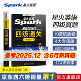 含2025年6月真题】星火英语四级真题试卷备考2025年6月四级考试英语真题通关cet46大学英语四级词汇书英语听力翻译四级英语备考资料外语学习图书 四级通关【四级真题16套+预测3套+词汇专项语法】