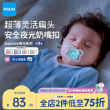 MAM美安萌安抚奶嘴0-6个月 Supreme夜光系列 婴儿安抚 欧洲进口