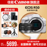 佳能r50相机 入门级微单 旅行家用学生vlog视频 4k小巧便携半画幅R50数码照相机 R50白色拆单机+RF50 1.8【精选拍人像】 官方标配【不含内存卡相机包等必要配件 推荐选套餐】