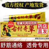 古村奇草草本抑菌乳膏官方正品直营店古村奇草舒通抑菌皮肤外用颈肩腰腿 1支舒通膏