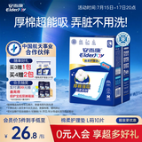 安而康（Elderjoy）棉柔护理垫L10片60*90cm隔尿垫老人护理垫产妇婴儿产褥垫