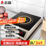 志高（CHIGO）电磁炉电池炉3500W电磁灶平面大功率炉饭店炉企业采购 NLG380 三级能效