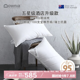 Downia枕芯 100支全棉抗菌五星级酒店升级款95%白鹅绒羽绒枕 74*48CM