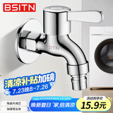 BSITN洗衣机水龙头黄铜加厚4分快开水嘴卫生间自来水洗衣机小龙头B083