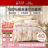 富安娜床上用品 100%全棉四件套纯棉床单被套单双人套件230*229cm