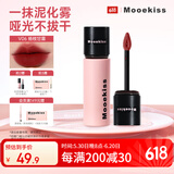 木柯诗（MOOEKISS）唇泥唇釉裸色系口红丝绒哑光低饱和显白送女友V06杨梅甘露3g