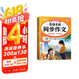 斗半匠 同步作文 三年级上册 人教版小学生作文写作方法技巧素材积累思维导图满分作文大全