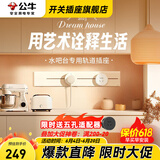 公牛（BULL）轨道插座明装厨房客厅暗装可移动智能数显面板嵌入式电力导轨插座 白色明装40cm+2个适配器
