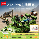 森宝积木军事拼装玩具坦克模型摆件男孩生日礼物 ZTZ-99A主战坦克203172
