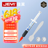 佳翼（JEYI）含银导热硅脂 高性能非固化导热硅脂纳米分子技术导热系数6W 3.5g导热膏｜超导7783