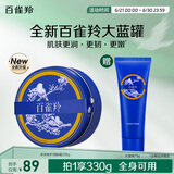 百雀羚（PECHOIN）多效修护润肤霜 255g冷霜雪花膏经典保湿滋润品质国货送女友