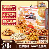 三只松鼠纯坚果礼盒2365g/20件 零食大礼包松子腰果开心果 团购送礼