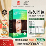 章华（SAVOL）丝精缇妃染发霜栗子棕色（蛋白因子染膏染发剂植物萃取染发膏）