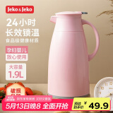 JEKO&JEKO保温壶家用热水瓶暖水壶大容量宿舍开水瓶玻璃内胆 1.9L樱花粉