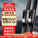 欧积无骨雨刮器/雨刷/雨刮片适用于长安悦翔/V5/V7/CX-20胶条