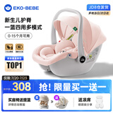 怡戈（Ekobebe）婴儿提篮式儿童安全座椅汽车用宝宝车载便捷睡篮新生儿0-15个月 护脊版-樱花粉【0-15个月】