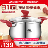 爱仕达（ASD）汤锅316L不锈钢厨房家用小加厚电磁炉煤气灶专用大号炖煮汤锅具 24cm 316L不锈钢汤锅 6.3L