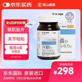 富山薬品鹅肌肽片降高尿酸痛风片 酸友常备酸碱平衡成人高含量氨基酸120粒