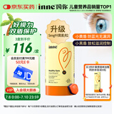 Inne因你蓝光盾叶黄素儿童护眼软糖30粒蓝莓花青素玉米黄质宝宝青少年