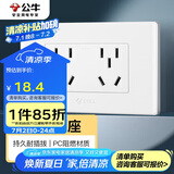 公牛（BULL）开关插座 多功能118型插座开关10孔六孔插座面板G04Z256A 白色