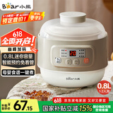 小熊（Bear）炖盅 电炖锅 燕窝炖盅 隔水炖锅 宝宝辅食婴儿bb煲迷你1-2人煮粥煲汤锅小容量白瓷 DDZ-A08D1 0.8L