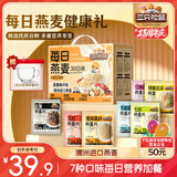 三只松鼠每日燕麦片礼盒900g混和口味冲饮营养早餐代餐即食办公室老人送礼