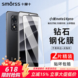 Smorss【2片装】适用红米note14pro/+钢化膜Redmi Note14pro+手机膜曲面全屏高清防摔防刮淡指纹保护