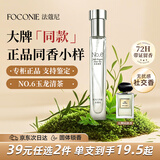 法蔻尼（FOCONIE）香水男女正品小样 大牌同款玉龙清茶持久留香出差旅行情人节礼物