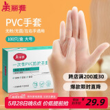 美丽雅一次性手套100只 大号PVC家务厨房烘焙洗碗清洁加厚橡胶手套