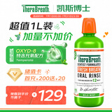 TheraBreath凯斯博士漱口水清新口气大容量1000ml 减少细菌温和0酒精含漱液