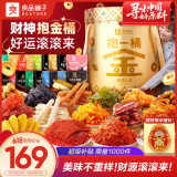 良品铺子抱一桶金零食大礼包整箱休闲零食2727g送礼卤味礼盒送女友团购