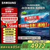 三星（SAMSUNG）85DU8000 85英寸 平板液晶AI电视 超薄4K 无开机广告 UA85DU8000JXXZ 二级能效补贴【金晨推荐】