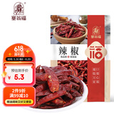 塞翁福 干辣椒50g 红辣椒干货小米椒火锅调料底料香辛料