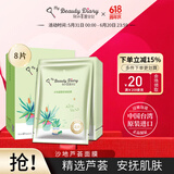 我的美丽日记（MY BEAUTY DIARY）日志台湾原装进口面膜芦荟8片/盒清爽保湿补水