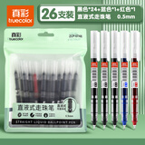 真彩（TRUECOLOR）26支直液式走珠笔大容量巨能写速干中性笔黑色笔刷题笔签字笔学生考试老师改作业水笔热门商品0748