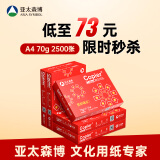 亚太森博红拷贝可乐A4纸 70g 500张*5包一箱 办公用纸 双面多功能复印纸 2500张整箱【专业造纸厂牌】