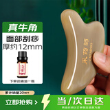 采药师牛角刮痧板12mm厚面部专用角质层薄敏感肌刮脸颈部提拉美容全身用