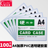 格立特（gelite）硬胶套卡套透明文件套展示框pvc卡套硬塑料套纸保护套材料展示袋卡片袋卡k士 A4透明硬胶套100个装