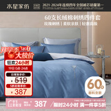 水星家纺床上四件套60s长绒棉纯棉100%全棉夏天丝滑被套床单双人轻奢高级1.8m床玫瑰