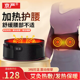 京严护腰带腰间盘突出腰肌劳损医用电加热按摩热敷腰部支撑腰带神器 【三档控温  艾草热敷按摩】赠充电宝*艾包 缓解腰部疼痛/贴合腰椎曲线/舒适不勒