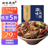 潮味码头潮汕牛杂煲1斤装500g牛肚牛筋牛心牛肺牛腩半成品方便菜预制菜