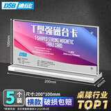 DSB（迪士比）桌牌亚克力T型强磁台卡台签会议牌展示牌磁吸立牌席卡二维码 200mm*100mm 5个装T-802H