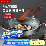 美厨（maxcook）炒锅 316不锈钢炒锅34cm不粘炒锅三层钢 燃气电磁炉通用MCC3919