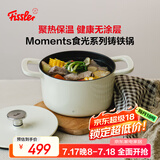 菲仕乐德国Moments食光铸铁锅炖煲小汤锅家用慢炖锅24厘米铸铁锅-象牙白